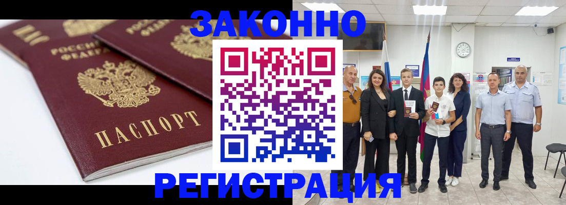 временная регистрация для всех в Шумихе