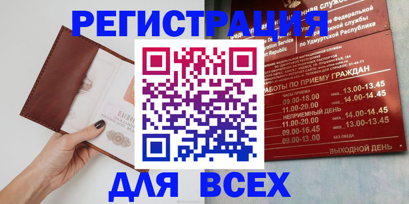 временная прописка в Шумихе