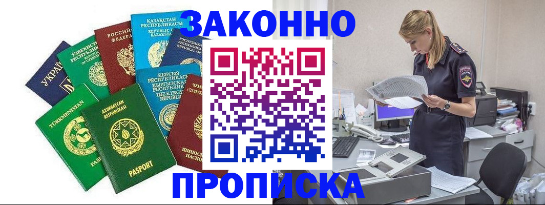 временная регистрация недорого в Шумихе
